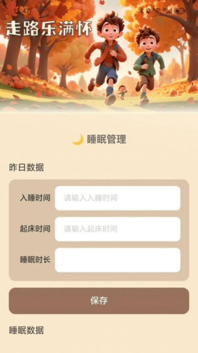 走路乐满怀app_生活实用_第2张_99下载站 走路乐满怀app_https://www.99ziyuan.net_生活实用_第2张