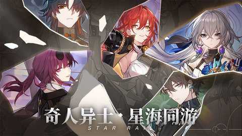星穹轨道手游_角色扮演_第1张_99下载站 星穹轨道手游_https://www.99ziyuan.net_角色扮演_第1张