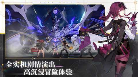 星穹轨道手游_角色扮演_第2张_99下载站 星穹轨道手游_https://www.99ziyuan.net_角色扮演_第2张