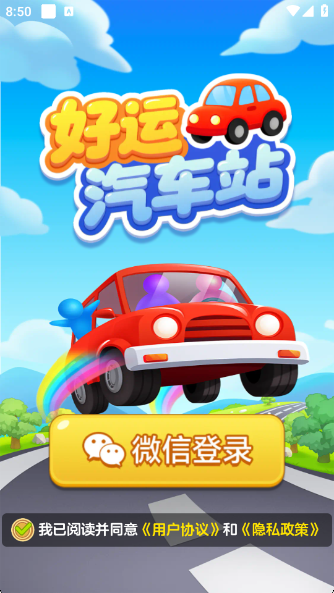 好运汽车站_休闲益智_第1张_99下载站 好运汽车站_https://www.99ziyuan.net_休闲益智_第1张