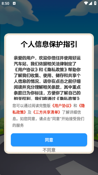 好运汽车站_休闲益智_第3张_99下载站 好运汽车站_https://www.99ziyuan.net_休闲益智_第3张