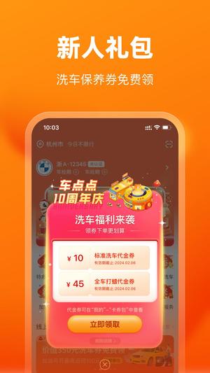 车点点官方版_生活实用_第2张_99下载站 车点点官方版_https://www.99ziyuan.net_生活实用_第2张