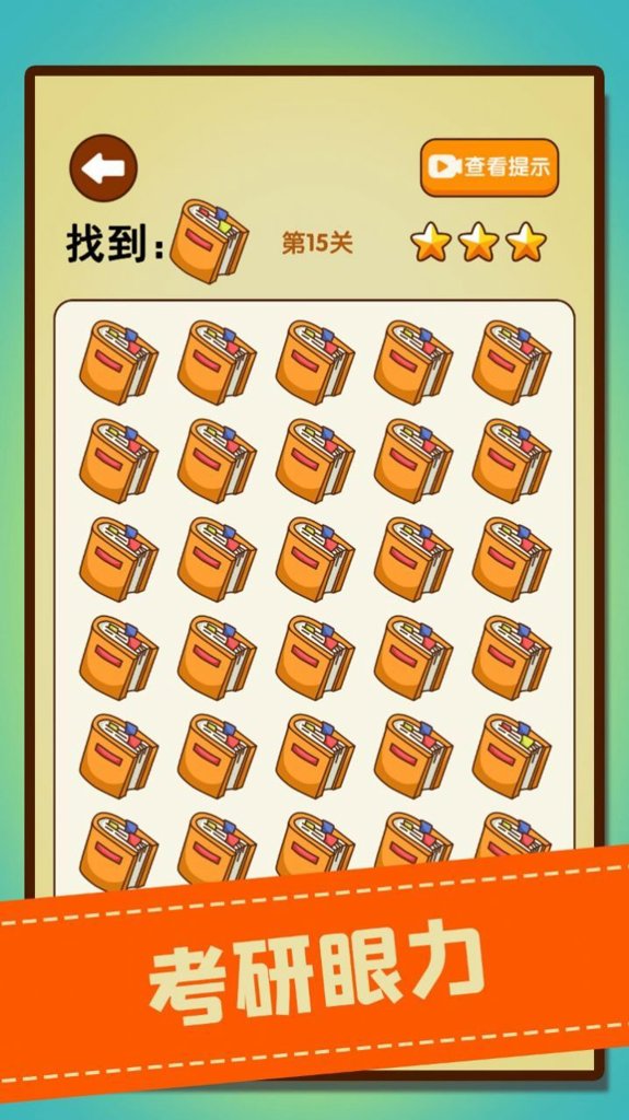 文字找不同_休闲益智_第3张_99下载站 文字找不同_https://www.99ziyuan.net_休闲益智_第3张