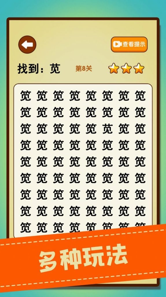 文字找不同_休闲益智_第1张_99下载站 文字找不同_https://www.99ziyuan.net_休闲益智_第1张