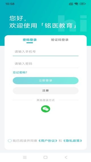 铭医医考_学习办公_第2张_99下载站 铭医医考_https://www.99ziyuan.net_学习办公_第2张