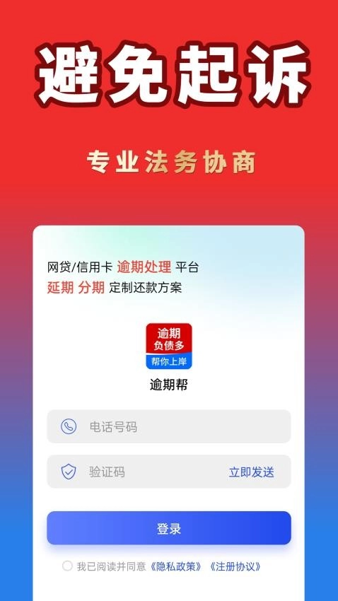逾期帮_金融理财_第1张_99下载站 逾期帮_https://www.99ziyuan.net_金融理财_第1张
