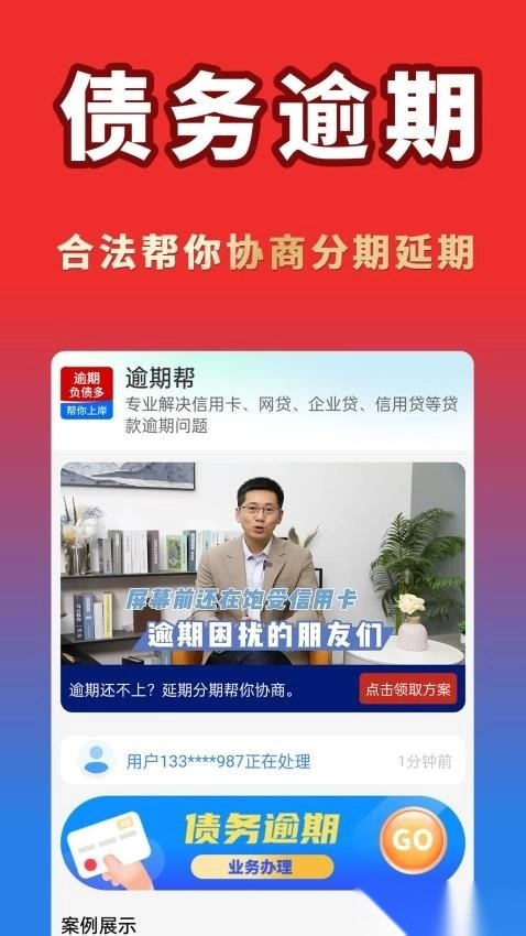 逾期帮_金融理财_第2张_99下载站 逾期帮_https://www.99ziyuan.net_金融理财_第2张