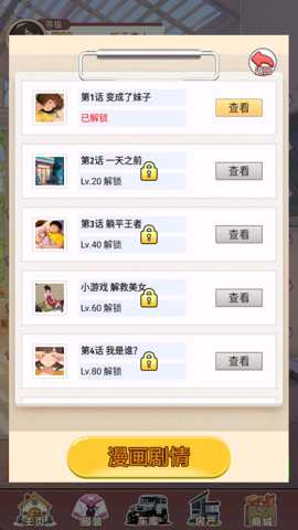 我变成了妹子3重启人生_角色扮演_第3张_99下载站 我变成了妹子3重启人生_https://www.99ziyuan.net_角色扮演_第3张