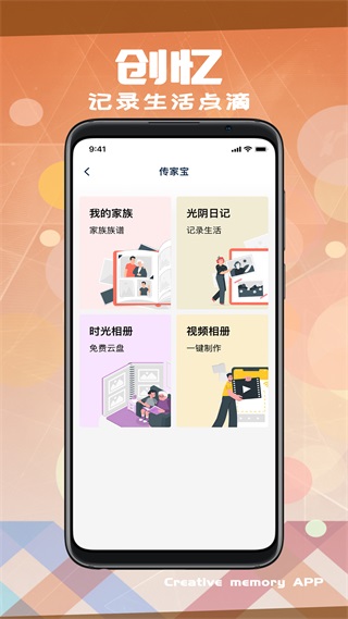 创忆app_https://www.99ziyuan.net_生活实用_第1张