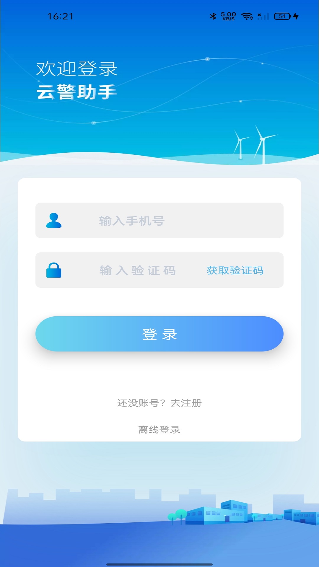 云警助手app_生活实用_第2张_99下载站 云警助手app_https://www.99ziyuan.net_生活实用_第2张
