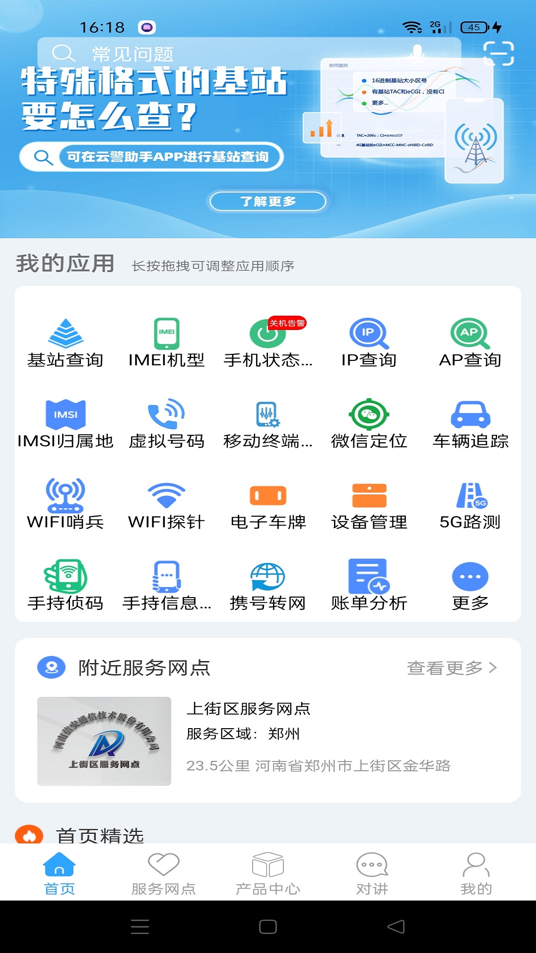 云警助手app_生活实用_第1张_99下载站 云警助手app_https://www.99ziyuan.net_生活实用_第1张