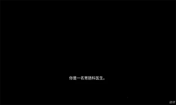 内科医生模拟器_模拟经营_第2张_99下载站 内科医生模拟器_https://www.99ziyuan.net_模拟经营_第2张