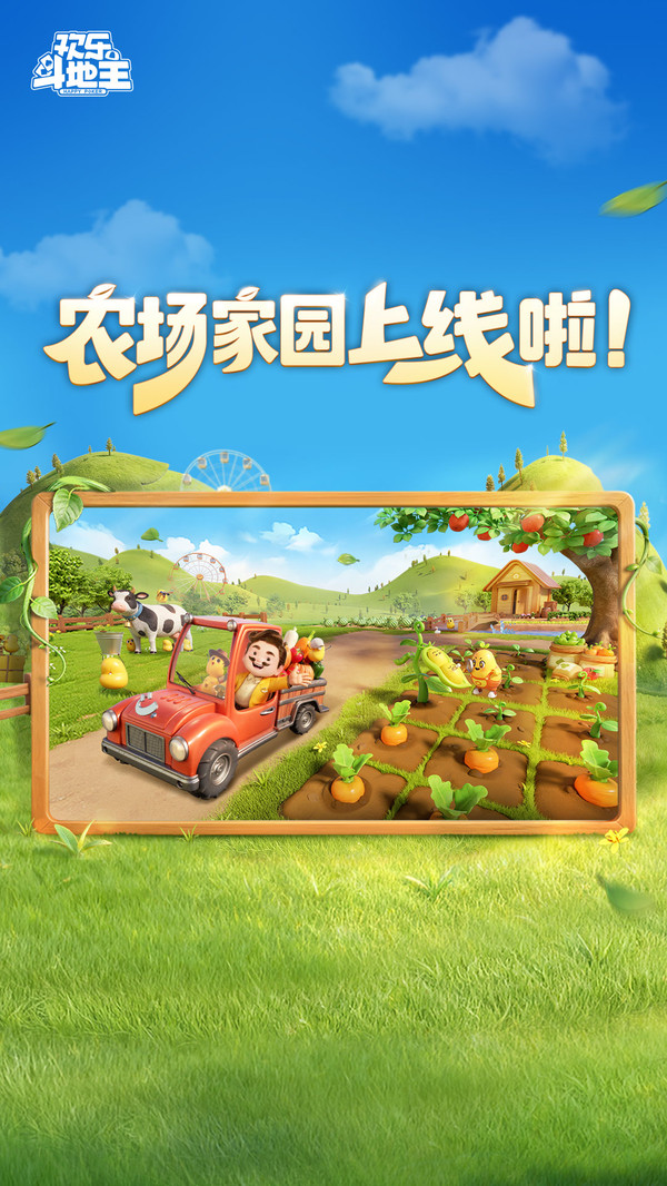 欢乐斗地主_https://www.99ziyuan.net_休闲益智_第1张