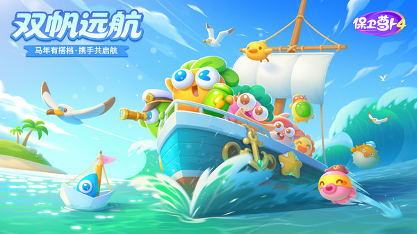 保卫萝卜4饿龙传说_休闲益智_第3张_99下载站 保卫萝卜4饿龙传说_https://www.99ziyuan.net_休闲益智_第3张