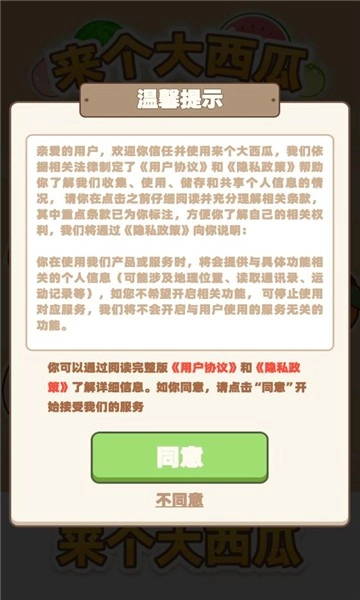 来个大西瓜红包版_休闲益智_第3张_99下载站 来个大西瓜红包版_https://www.99ziyuan.net_休闲益智_第3张