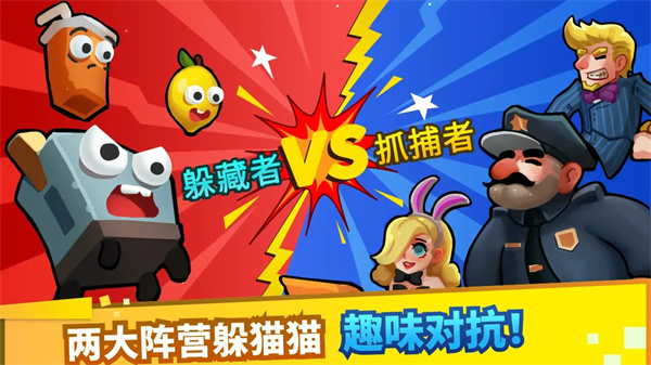 躲猫猫派对_https://www.99ziyuan.net_动作冒险_第1张