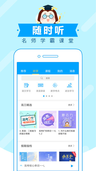 高考蜂背APP手机客户端_学习办公_第2张_99下载站 高考蜂背APP手机客户端_https://www.99ziyuan.net_学习办公_第2张