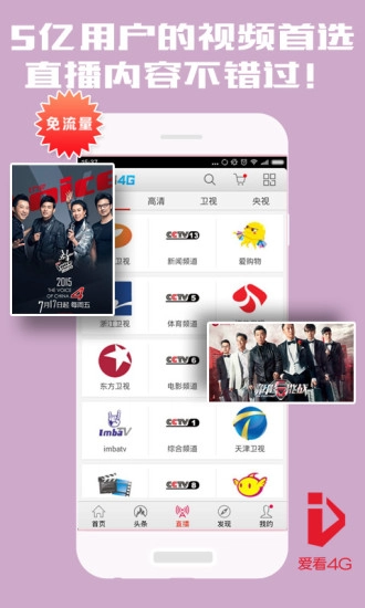 爱看4G视频客户端_https://www.99ziyuan.net_生活实用_第1张