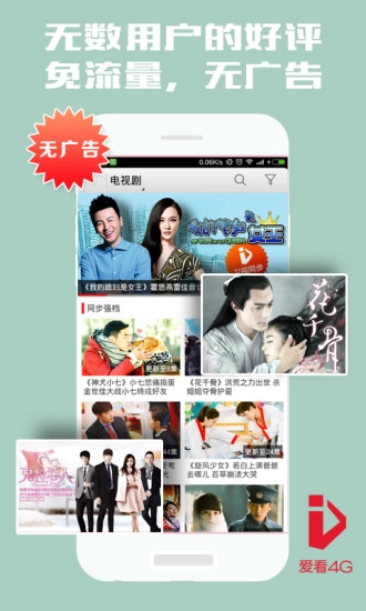 爱看4G视频客户端_https://www.99ziyuan.net_生活实用_第2张