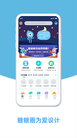 糖糖圈患教端_生活实用_第2张_99下载站 糖糖圈患教端_https://www.99ziyuan.net_生活实用_第2张