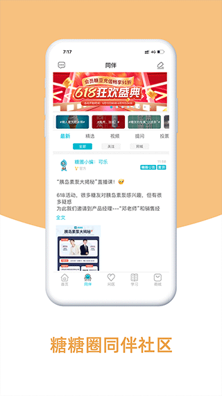 糖糖圈患教端_生活实用_第1张_99下载站 糖糖圈患教端_https://www.99ziyuan.net_生活实用_第1张