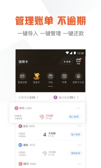 51信用卡管家_金融理财_第2张_99下载站 51信用卡管家_https://www.99ziyuan.net_金融理财_第2张