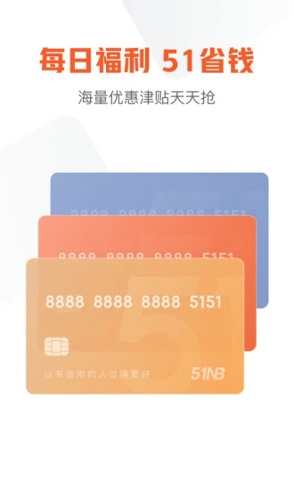 51信用卡管家_金融理财_第1张_99下载站 51信用卡管家_https://www.99ziyuan.net_金融理财_第1张