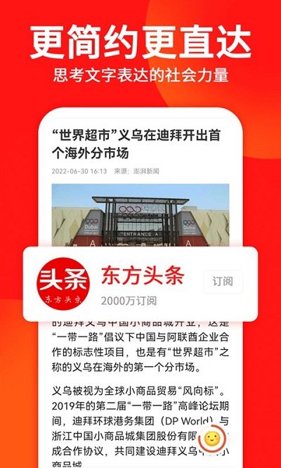 东方头条客户端_生活实用_第2张_99下载站 东方头条客户端_https://www.99ziyuan.net_生活实用_第2张