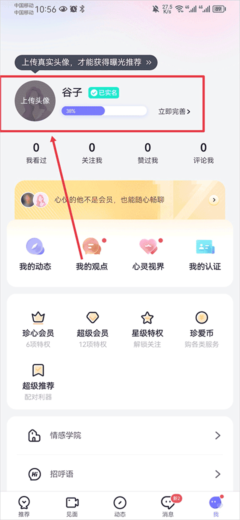 珍爱网app手机版_生活实用_第6张_99下载站 珍爱网app手机版_https://www.99ziyuan.net_生活实用_第6张
