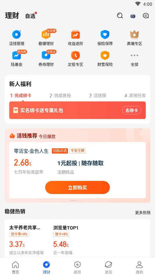 陆金所app最新版_金融理财_第2张_99下载站 陆金所app最新版_https://www.99ziyuan.net_金融理财_第2张