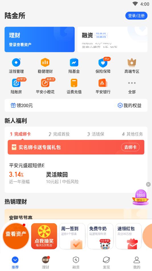 陆金所app最新版_金融理财_第4张_99下载站 陆金所app最新版_https://www.99ziyuan.net_金融理财_第4张