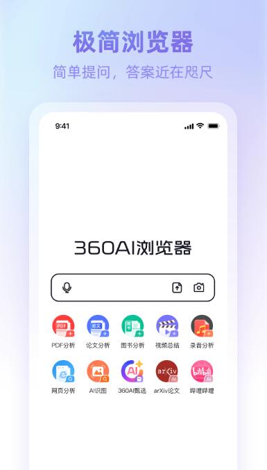 360ai浏览器app_生活实用_第2张_99下载站 360ai浏览器app_https://www.99ziyuan.net_生活实用_第2张