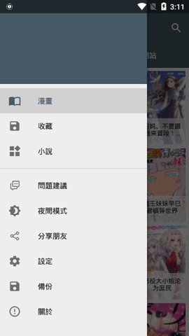 漫书迷app官网版_生活实用_第1张_99下载站 漫书迷app官网版_https://www.99ziyuan.net_生活实用_第1张