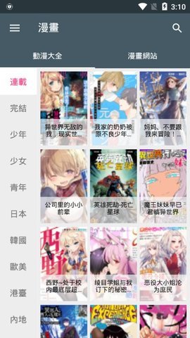 漫书迷app官网版_生活实用_第2张_99下载站 漫书迷app官网版_https://www.99ziyuan.net_生活实用_第2张