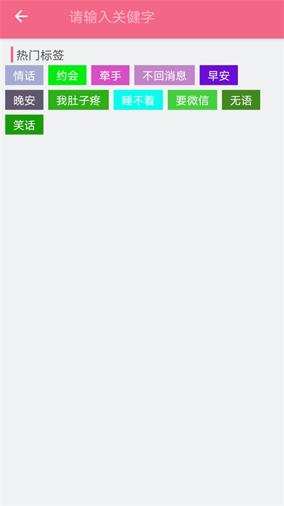 恋爱话术库app免费版_通讯社交_第1张_99下载站 恋爱话术库app免费版_https://www.99ziyuan.net_通讯社交_第1张
