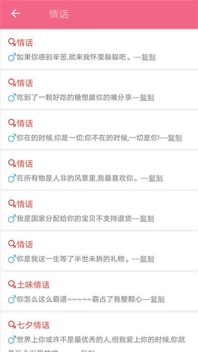 恋爱话术库app免费版_通讯社交_第2张_99下载站 恋爱话术库app免费版_https://www.99ziyuan.net_通讯社交_第2张