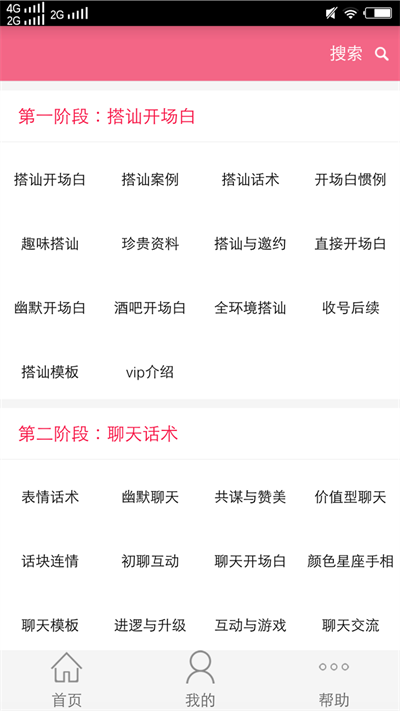 恋爱话术库app免费版_通讯社交_第3张_99下载站 恋爱话术库app免费版_https://www.99ziyuan.net_通讯社交_第3张
