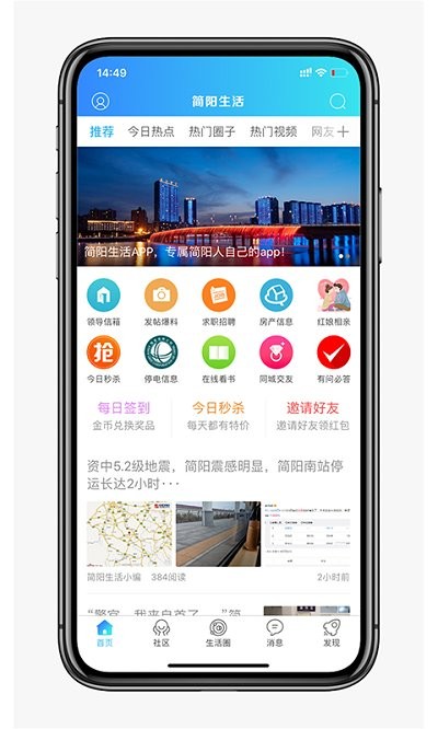 简阳生活app_生活实用_第1张_99下载站 简阳生活app_https://www.99ziyuan.net_生活实用_第1张