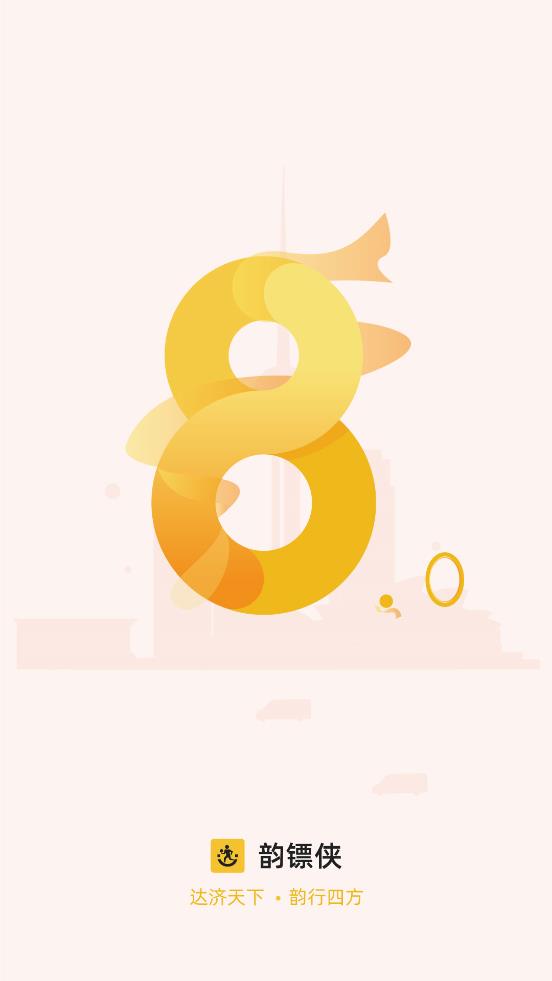 韵达快递员揽派app_生活实用_第2张_99下载站 韵达快递员揽派app_https://www.99ziyuan.net_生活实用_第2张