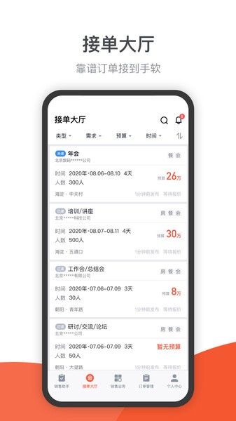 会小二官网app_https://www.99ziyuan.net_学习办公_第2张