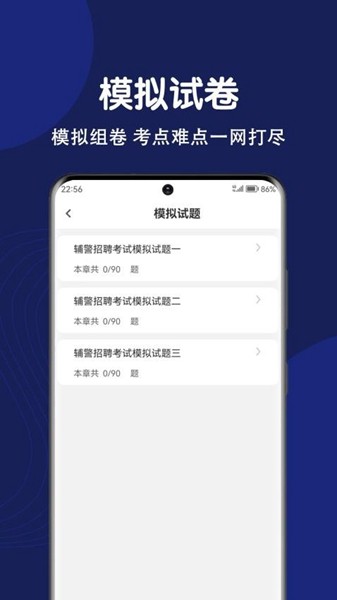 辅警刷题狗app_https://www.99ziyuan.net_学习办公_第2张