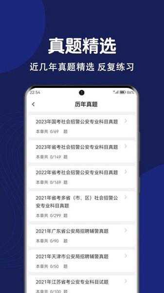 辅警刷题狗app_https://www.99ziyuan.net_学习办公_第1张