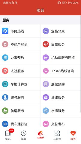 三峡云app_生活实用_第1张_99下载站 三峡云app_https://www.99ziyuan.net_生活实用_第1张