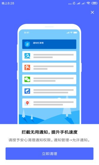 安心清理app_系统工具_第1张_99下载站 安心清理app_https://www.99ziyuan.net_系统工具_第1张