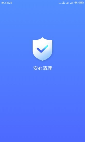 安心清理app_系统工具_第3张_99下载站 安心清理app_https://www.99ziyuan.net_系统工具_第3张