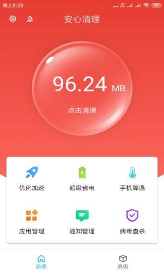 安心清理app_系统工具_第2张_99下载站 安心清理app_https://www.99ziyuan.net_系统工具_第2张