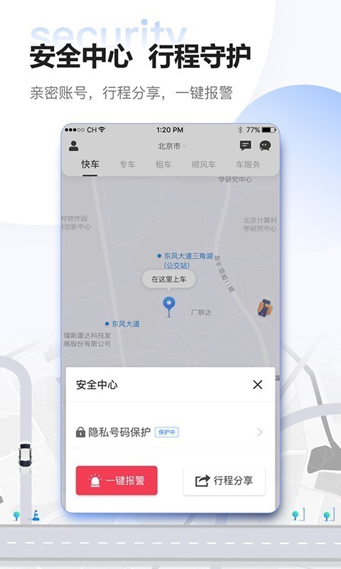 东风出行老年版app下载安装最新版_生活实用_第3张_99下载站 东风出行老年版app下载安装最新版_https://www.99ziyuan.net_生活实用_第3张