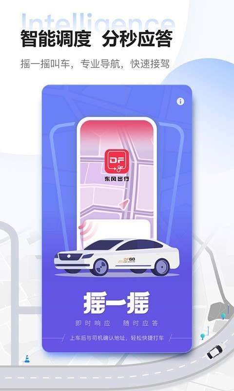 东风出行老年版app下载安装最新版_生活实用_第2张_99下载站 东风出行老年版app下载安装最新版_https://www.99ziyuan.net_生活实用_第2张