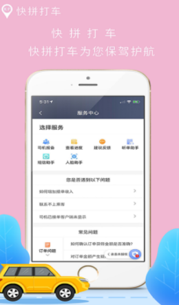 快拼打车司机端官网下载app_出行购物_第3张_99下载站 快拼打车司机端官网下载app_https://www.99ziyuan.net_出行购物_第3张