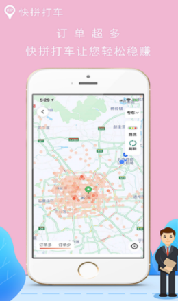 快拼打车司机端官网下载app_出行购物_第2张_99下载站 快拼打车司机端官网下载app_https://www.99ziyuan.net_出行购物_第2张